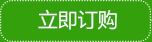 在線訂購